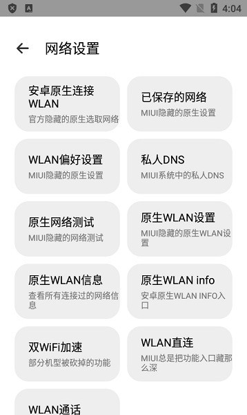 隐启设置 安卓版v9.0.1