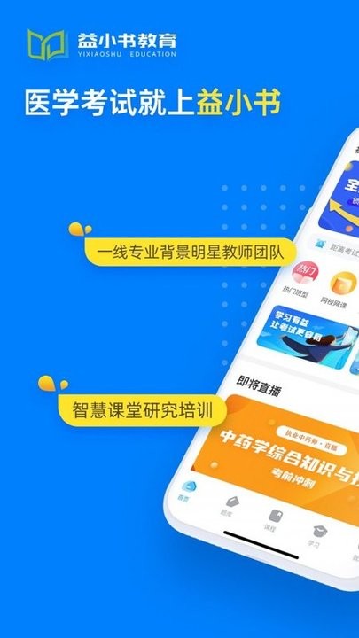 益小书教育官方版