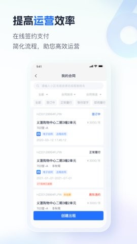 智慧房东-让租赁更智能化