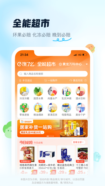 饿了么app下载最新版本2024