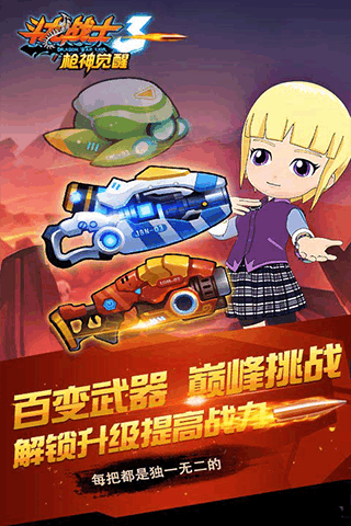 斗龙战士3枪神觉醒官方版