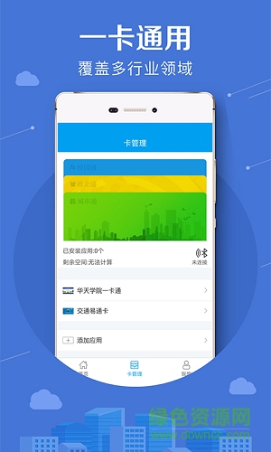 平潭市民卡