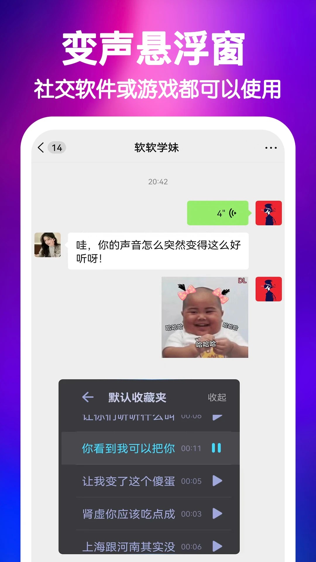 欢乐变声器