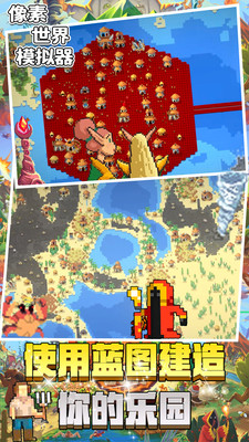 像素世界模拟器