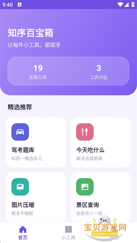 知序百宝箱