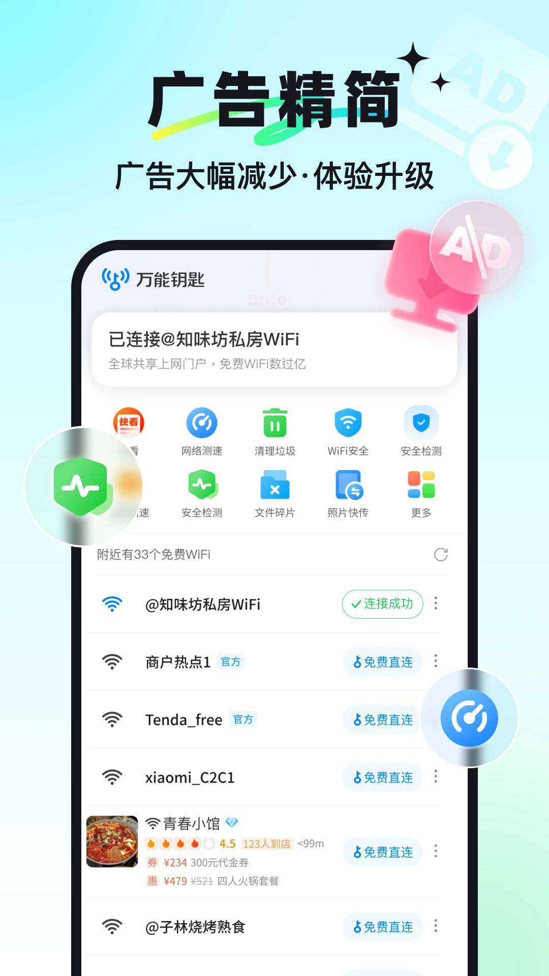 万能钥匙