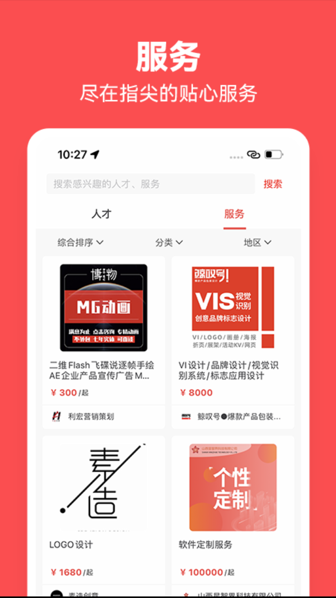 一品众包