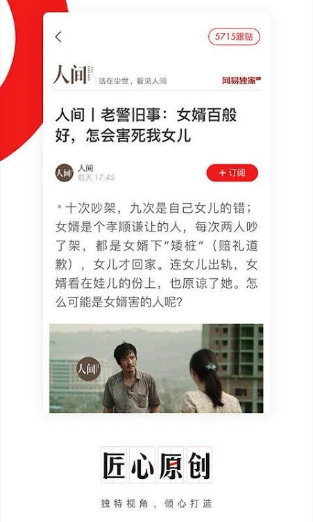 网易新闻去广告去升级