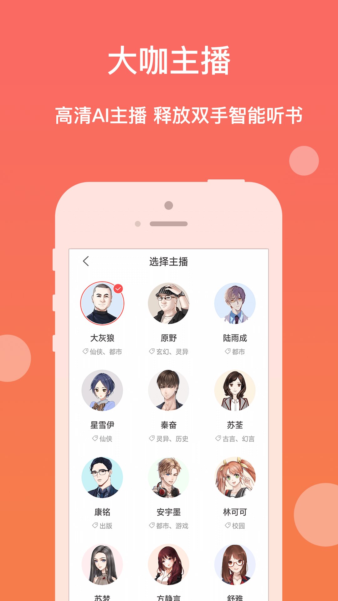 喜猫免费听书阅读