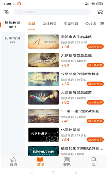 贵州继续教育专业技术平台官方软件 安卓版v3.1.3 贵州继续教育专业技术平台官方软件 安卓版v3.1.3