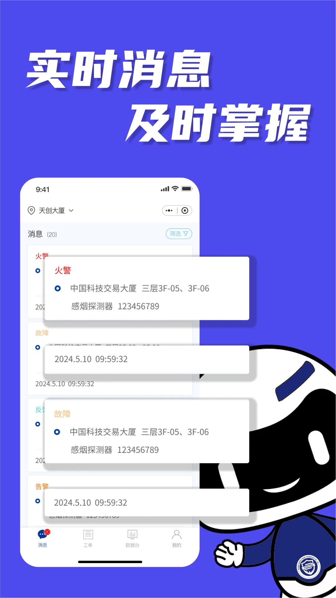 智能消防监控预警系统