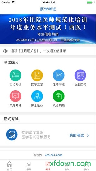 医学电子书包