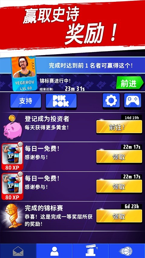篮球明星争霸战 最新安卓版v2.9.9