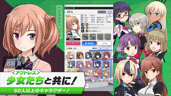 アリス・ギア・アイギス安装器