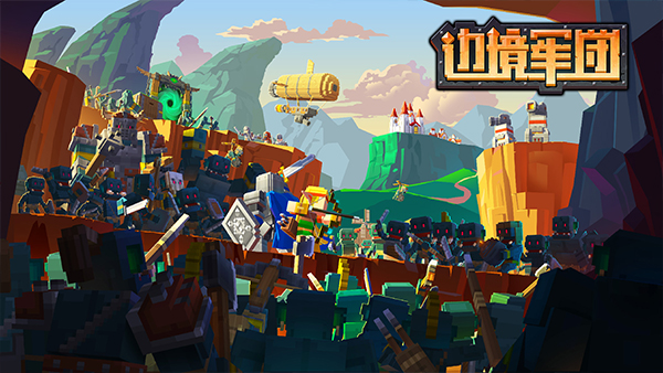 边境军团(畅玩版)