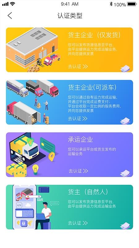 天虎物流企业端