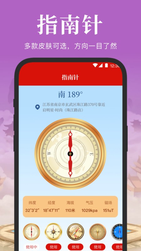 电子罗盘3D实景地图