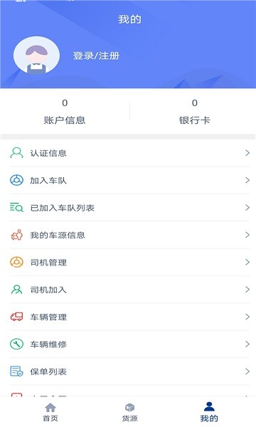 银基物联司机端