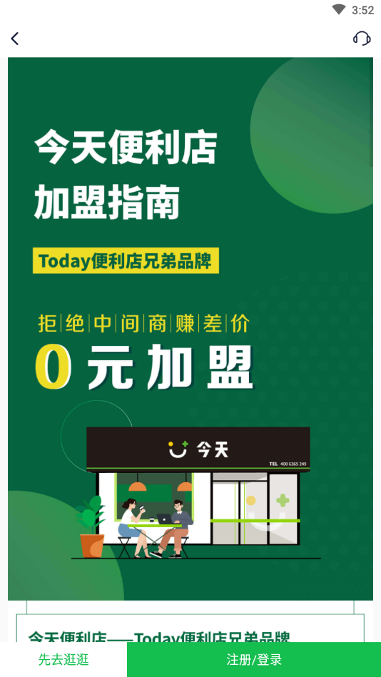 今天超便利