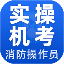 消考宝典实操机考