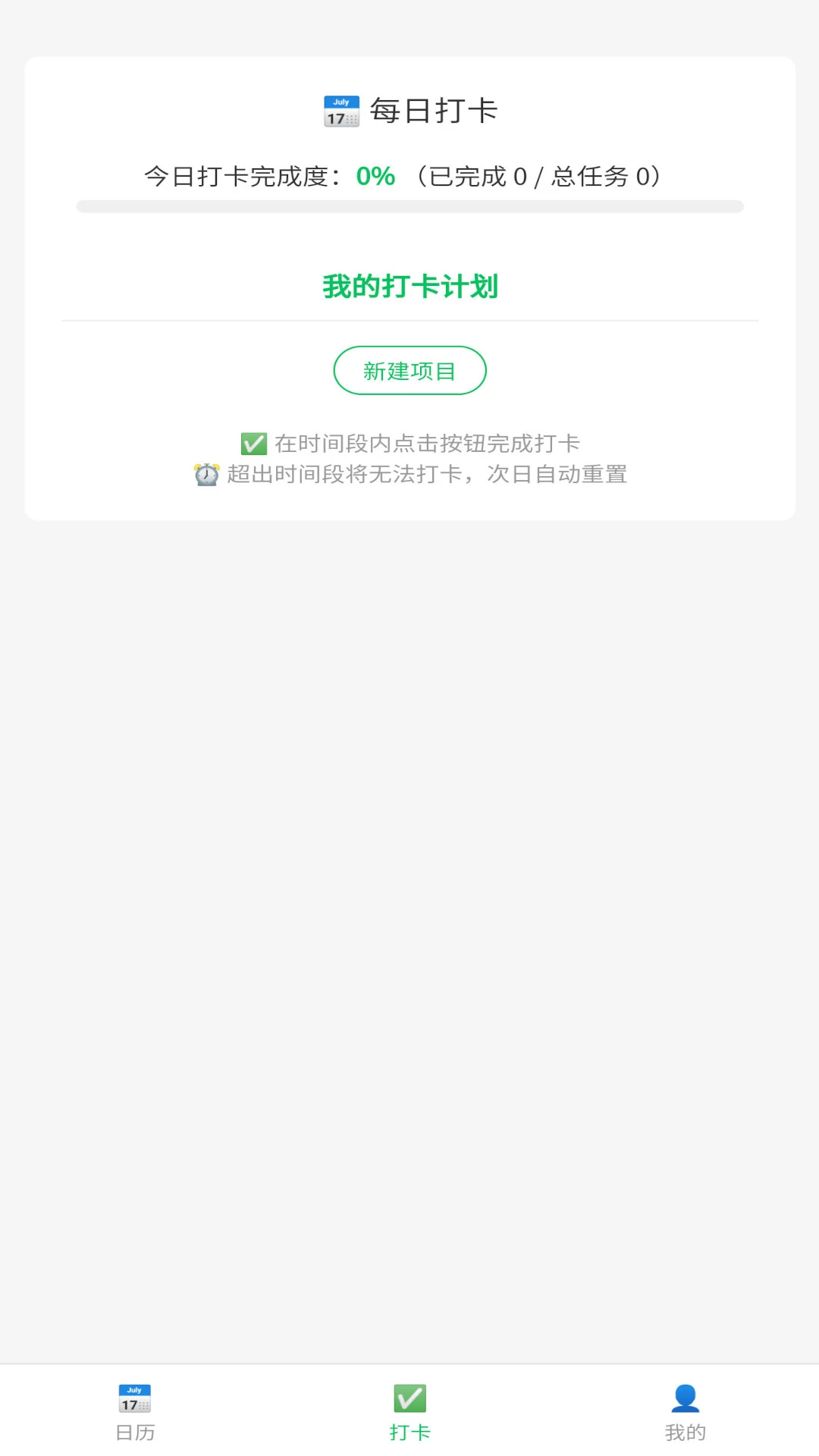 打卡每一天 打卡每一天