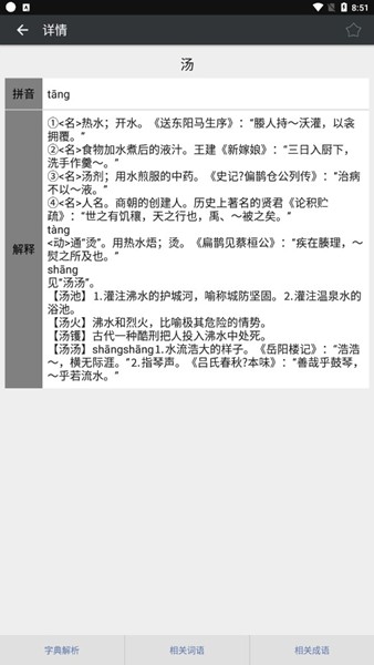 文言文字典 最新版v2.4.2