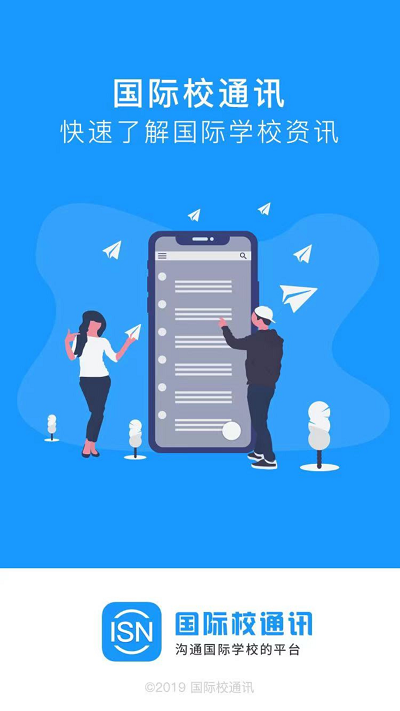 国际校讯通