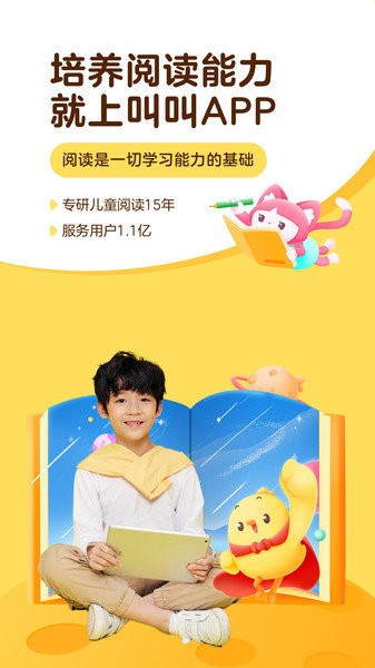 叫叫阅读课ios版