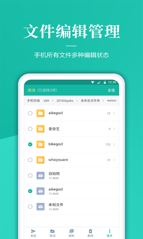 瞳环文件管家