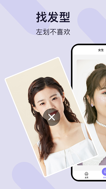 测试发型软件app下载(原爱发型)