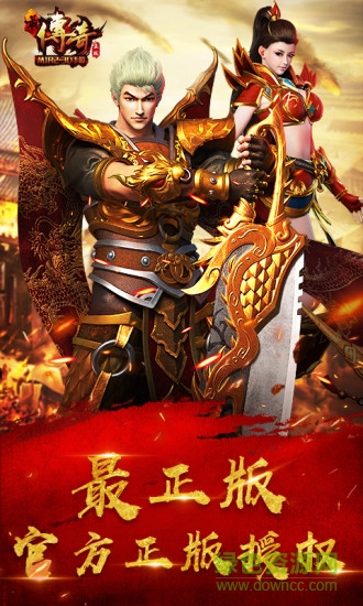 最传奇