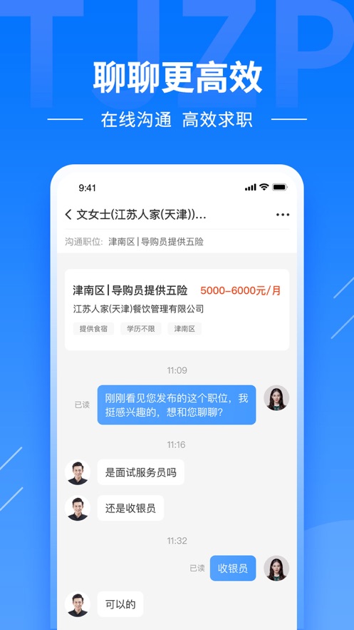 天津直聘