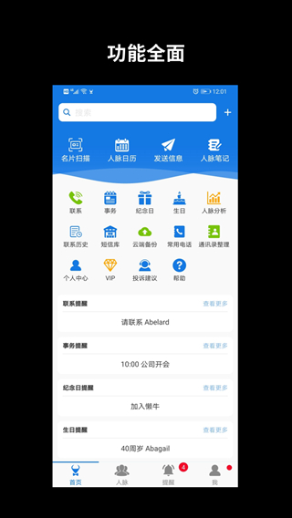 懒牛人脉ConKeeper 安卓版v6.5.6