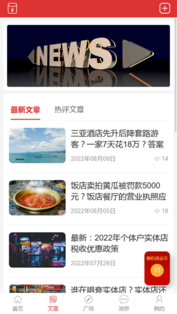 店主之家