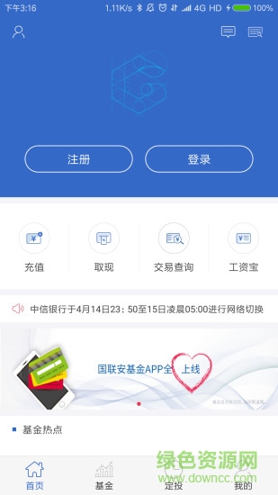 国联安基金