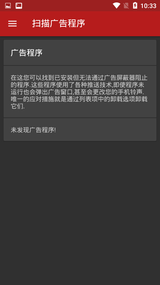AdAway 最新版v6.1.4