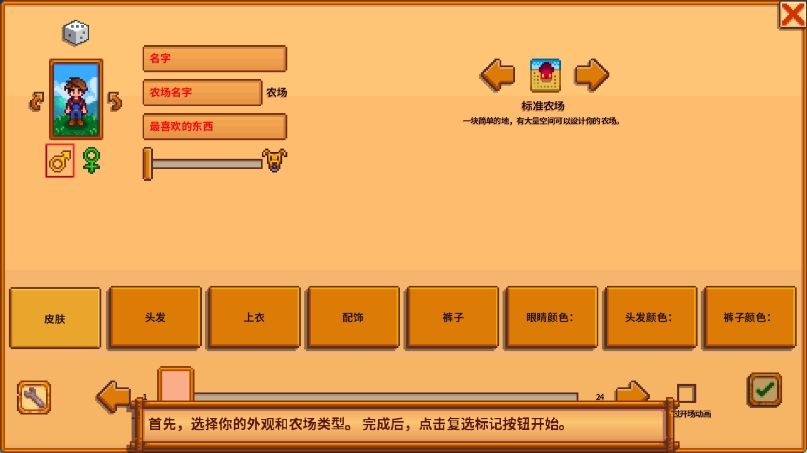 星露谷物语完整版（Stardew Valley）