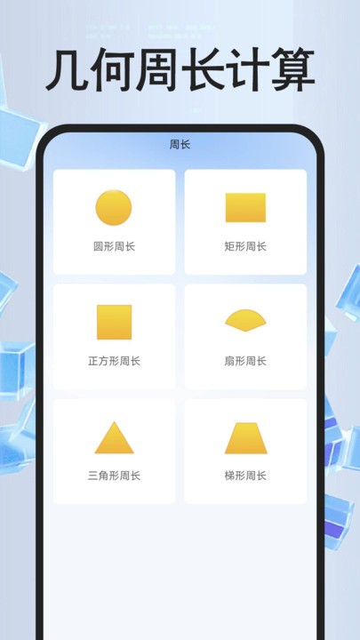 手机桌面计算器