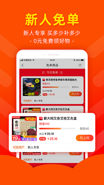 省钱好券