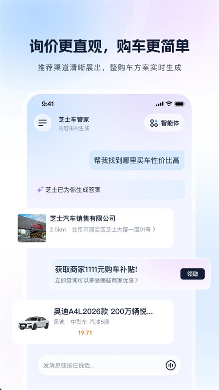 芝士车管家