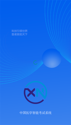 智慧医学教育云