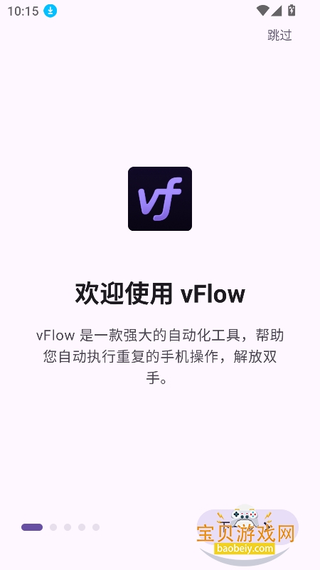 vflow官方下载最新版v1.5.2-pr1安卓版