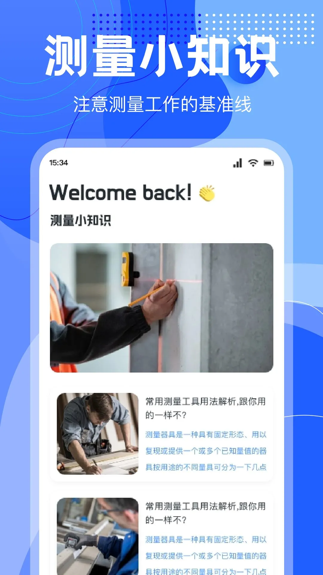 测距仪测量大师