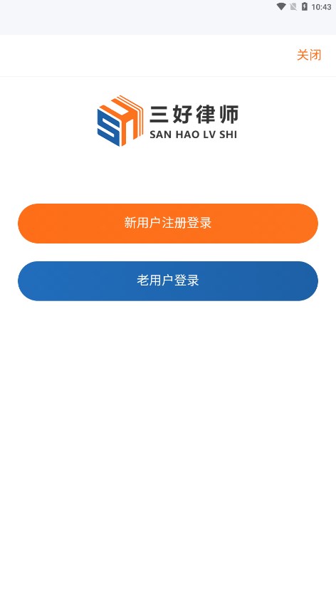 三好律师平台极速版