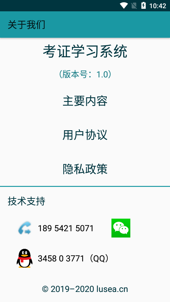 考证学习