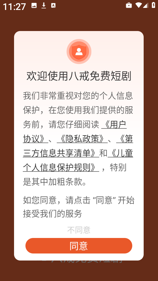 八戒免费短剧