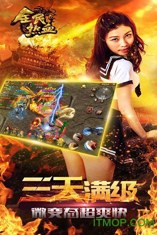 全民热血