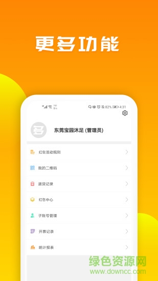 送多多商户版