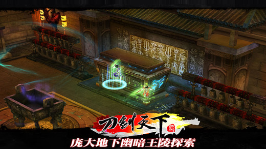刀剑天下