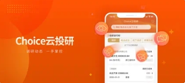 东方财富Choice数据 ios版